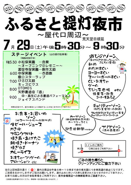 ふるさと提灯夜市