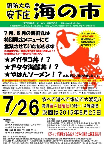 海の市2015年7月