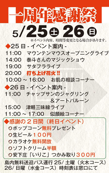 竜崎温泉1周年記念祭