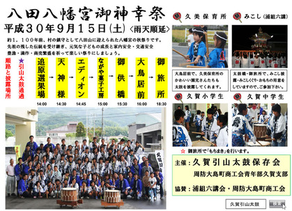 平成30年八田八幡宮御神幸祭