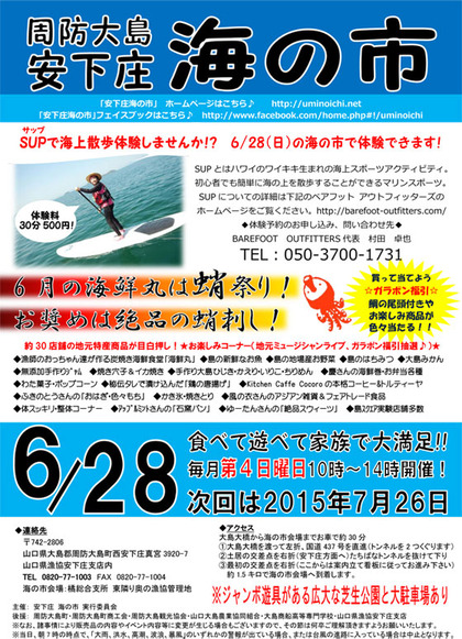 安下庄海の市