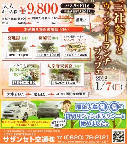 サザンセト交通