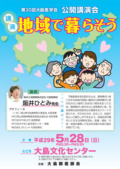 大島医学会公開講演会