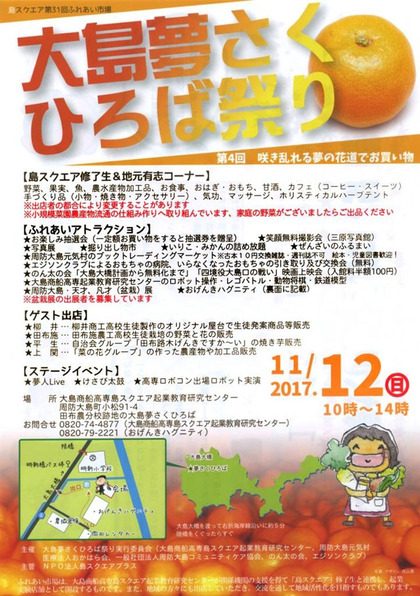 大島夢さくひろば祭り