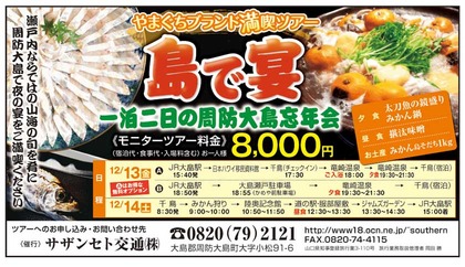 サザンセト交通