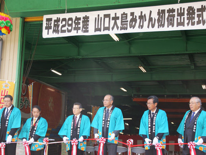 山口大島みかん初荷出発式