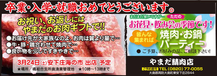 やまだ精肉店