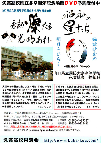久賀高校記録映画DVD