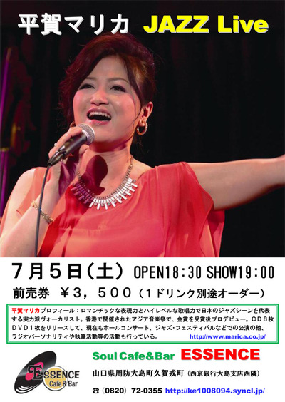 平賀マリカJ AZZ LIVE