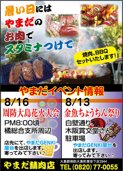 やまだ精肉店