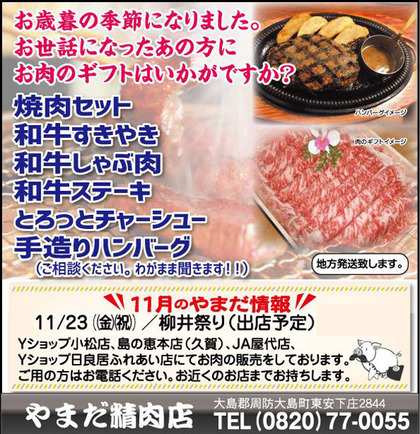 やまだ精肉店