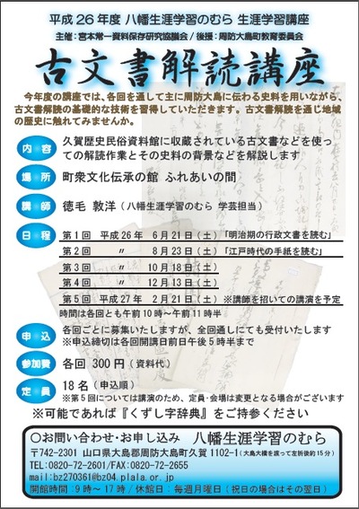 八幡生涯学習のむら