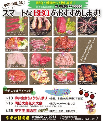 やまだ精肉店