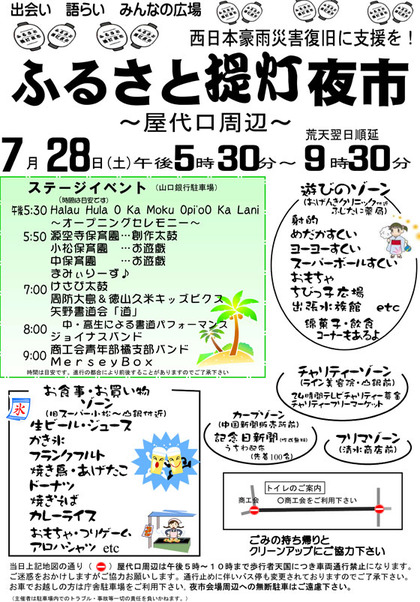 ふるさと提灯夜市