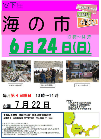 海の市