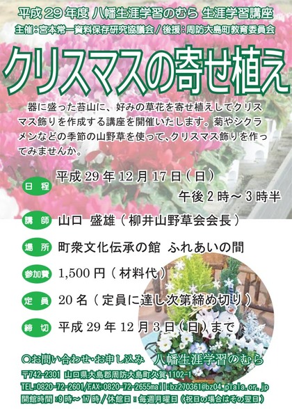 山野草講座