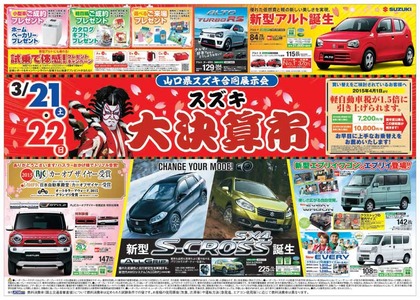 suzuki大決算市