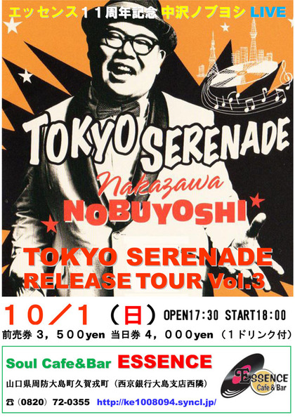 エッセンス11周年ライブ