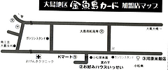 金魚島カード加盟店マップ 金魚島カード加盟店マップ