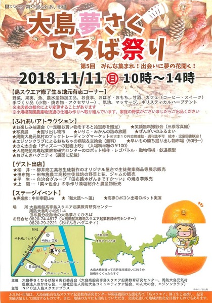 大島夢さく広場祭り