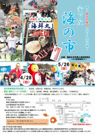 安下庄海の市