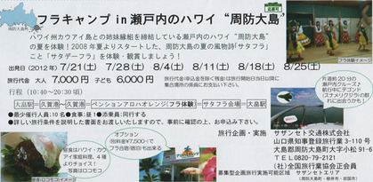 フラキャンプIN周防大島