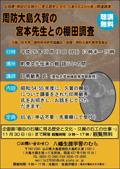 石工等企画展関連講演