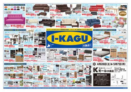 家具の均一ショップKモール大島店