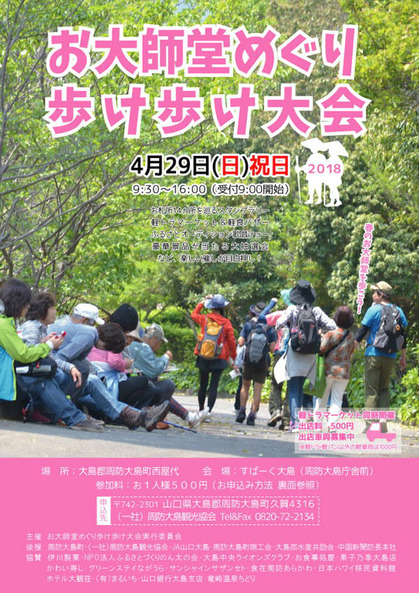 お大師堂めぐり歩け歩け大会
