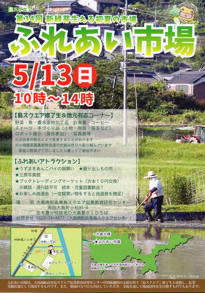 ふれあい市場