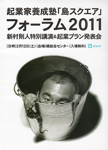 島スクエアフォーラム2011 島スクエアフォーラム2011