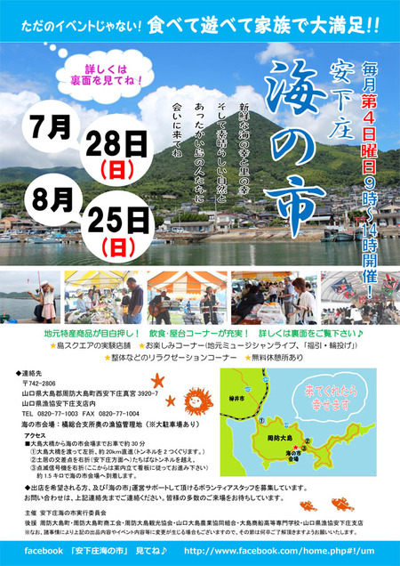 安下庄海の市