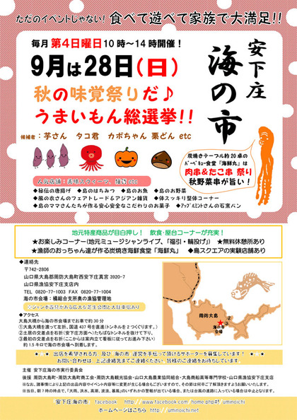 安下庄海の市