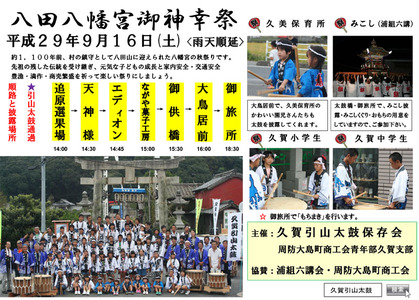 八田八幡宮御神幸祭2017