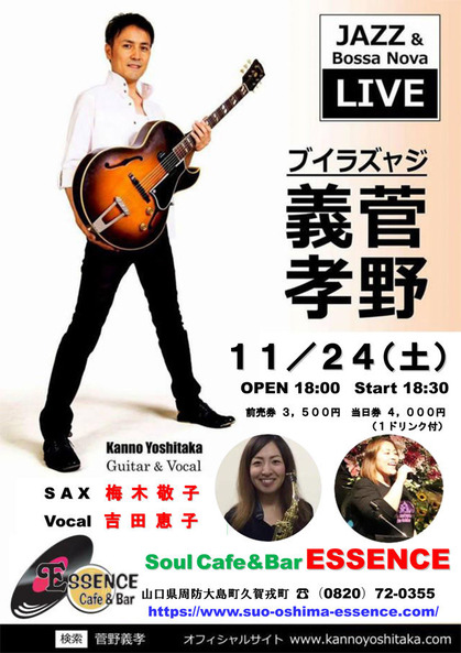 菅野義孝エッセンスライブ2018