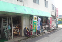 土手百貨店