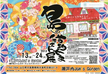 島の着物女子イラスト展