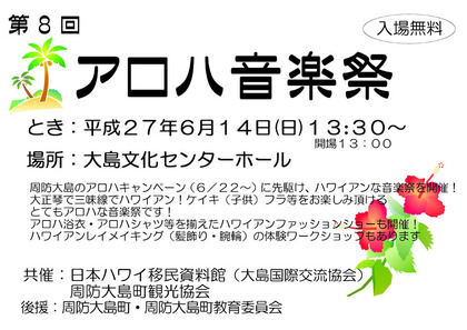 アロハ音楽祭