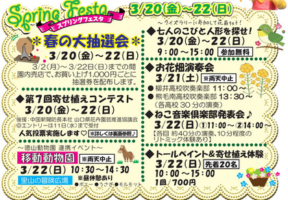 やまぐちフラワーランド