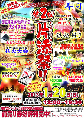 第2回片添祭り 第2回片添祭り