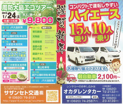 サザンセト交通