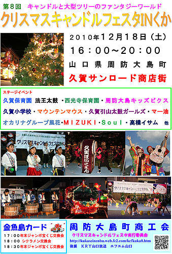 第8回クリスマスキャンドルフェスタIN久賀ポスター 第8回クリスマスキャンドルフェスタIN久賀ポスター