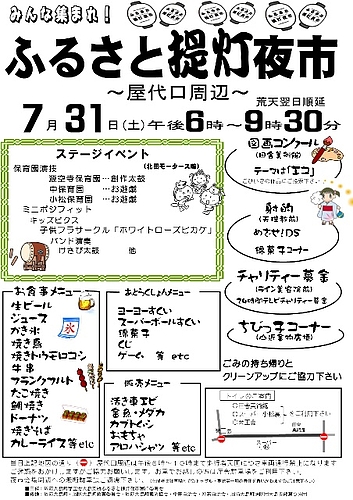 ふるさと提灯夜市2010 ふるさと提灯夜市2010