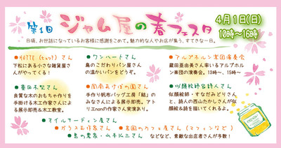 ジャムズガーデン