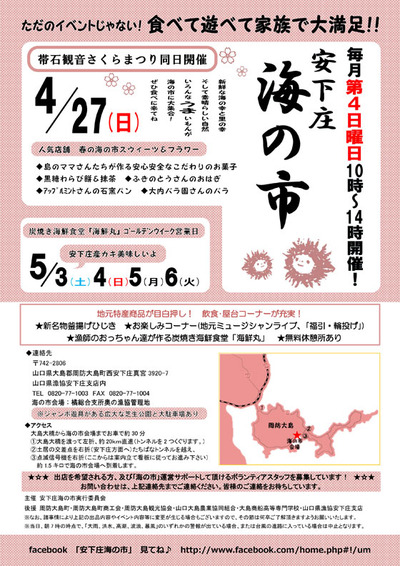 安下庄海の市