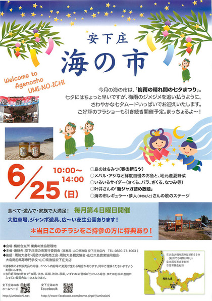 海の市