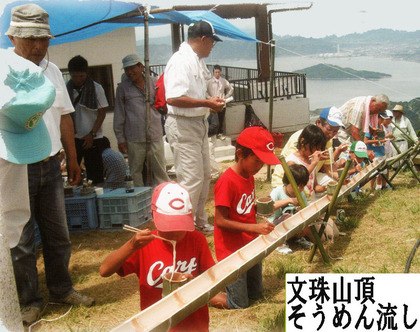 文珠山頂そうめん流し
