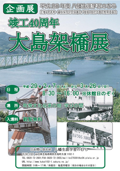 大島架橋展