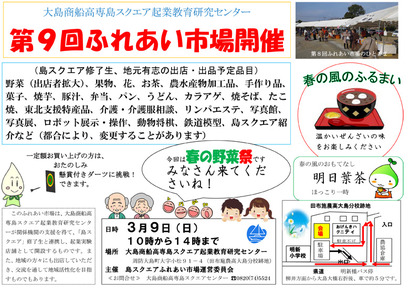 ふれあい市場