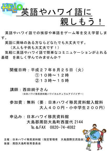 日本ハワイ移民資料館